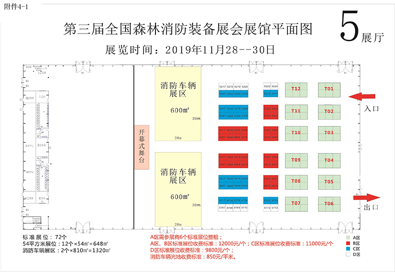 第三屆全國(guó)森林消防裝備展